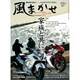 風まかせ 2016年 04月号 [雑誌]