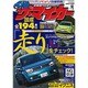 ザ･マイカー 2016年 04月号 [雑誌]