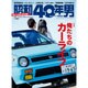 昭和40年男 2016年 04月号 [雑誌]