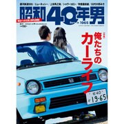 昭和40年男 2016年 04月号 [雑誌]