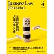 BUSINESS LAW JOURNAL (ビジネスロー・ジャーナル) 2016年 04月号 No.97 [雑誌]