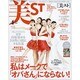 美ST (美スト) 2016年 04月号 [雑誌]