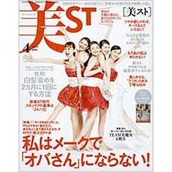美ST (美スト) 2016年 04月号 [雑誌]