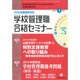 別冊 教職研修 2016年 03月号 [雑誌]