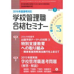 別冊 教職研修 2016年 03月号 [雑誌]