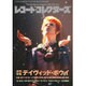 レコード・コレクターズ 2016年 03月号 [雑誌]