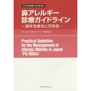 鼻アレルギー診療ガイドライン―通年性鼻炎と花粉症〈2016年版〉 改訂第8版 [単行本]