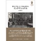 戦争と平和、そして革命の時代のインタナショナル（九州大学人文学叢書 10） [全集叢書]