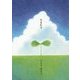 生まれる(夢ぽけっと500詩文庫) [単行本]