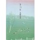 きっと(夢ぽけっと500詩文庫) [単行本]