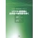 リウマチ・膠原病の合併症や諸問題を解く―リウマチ・膠原病診療ハイグレード [単行本]