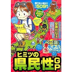 スゴ盛！本当にあった（生）ここだけの話極 １５/芳文社