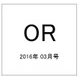 OR (オペレーションズリサーチ) 2016年 03月号 [雑誌]