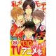 私がモテてどうすんだ 8（講談社コミックスフレンド B） [コミック]