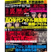 実話裏歴史SPECIAL vol.31: ミリオンムック [ムックその他]