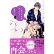 パーフェクトワールド（3）(KC　KISS) [コミック]