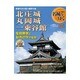 名城をゆく 2016年 3/1号 [雑誌]