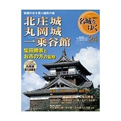 名城をゆく 2016年 3/1号 [雑誌]
