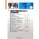 手術 2016年 02月号 [雑誌]