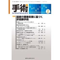 手術 2016年 02月号 [雑誌]