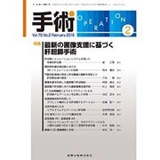手術 2016年 02月号 [雑誌]