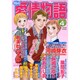 15の愛情物語 2016年 04月号 [雑誌]