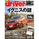 driver (ドライバー) 2016年 04月号 [雑誌]