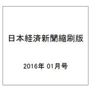日本経済新聞縮刷版 2016年 01月号 [雑誌]