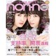 non-no (ノンノ) 2016年 04月号 [雑誌]
