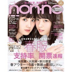 non-no (ノンノ) 2016年 04月号 [雑誌]