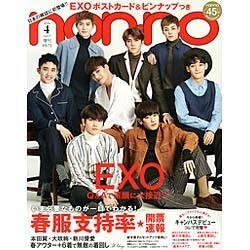 ノンノ4月号 EXO版 2016年 04月号 [雑誌]
