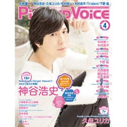 ヨドバシ Com Pick Up Voice ピックアップヴォイス 16年 04月号 雑誌 通販 全品無料配達