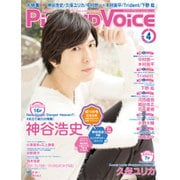 Pick-Up Voice (ピックアップヴォイス) 2016年 04月号 [雑誌]