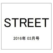 STREET (ストリート) 2016年 03月号 [雑誌]