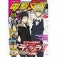 電撃文庫MAGAZINE (マガジン) 2016年 03月号 [雑誌]