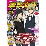 電撃文庫MAGAZINE (マガジン) 2016年 03月号 [雑誌]