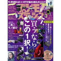 デジモノステーション 2016年 04月号 [雑誌]