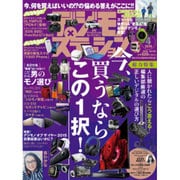 デジモノステーション 2016年 04月号 [雑誌]