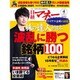 日経マネー 2016年 04月号 [雑誌]