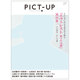 ピクトアップ 2016年 04月号 [雑誌]