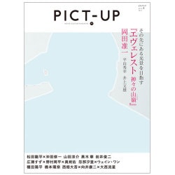 ピクトアップ 2016年 04月号 [雑誌]