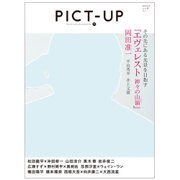ピクトアップ 2016年 04月号 [雑誌]