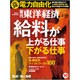 週刊 東洋経済 2016年 2/20号 [雑誌]