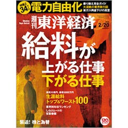 週刊 東洋経済 2016年 2/20号 [雑誌]
