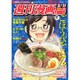 週刊漫画TIMES 2016年 3/11号 [雑誌]