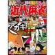 近代麻雀 2016年 4/1号 [雑誌]
