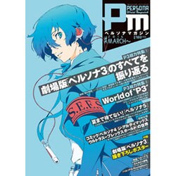 ペルソナマガジン 2016年 4/8号 [雑誌]