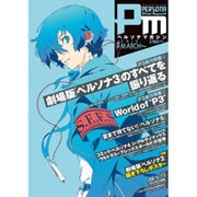 ペルソナマガジン 2016年 4/8号 [雑誌]