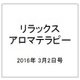 リラックスアロマテラピー 2016年 3/2号 [雑誌]