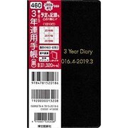 460 3年連用手帳(黒) [単行本]